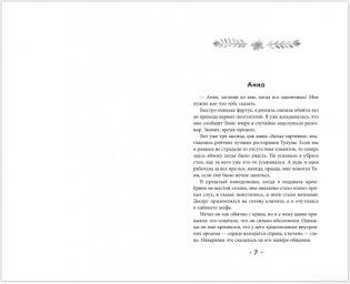 Время вновь зажигать звезды фото книги 4