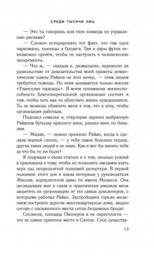 Среди тысячи лиц фото книги 12