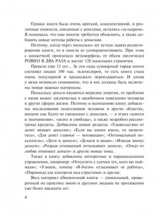 Кого выбирают деньги. Все наше богатство от Бога фото книги 5