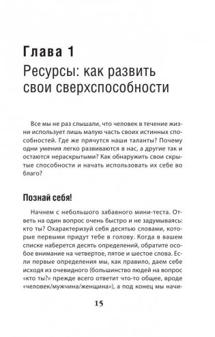 Как добиваться своего с помощью НЛП. 49 простых правил фото книги 11