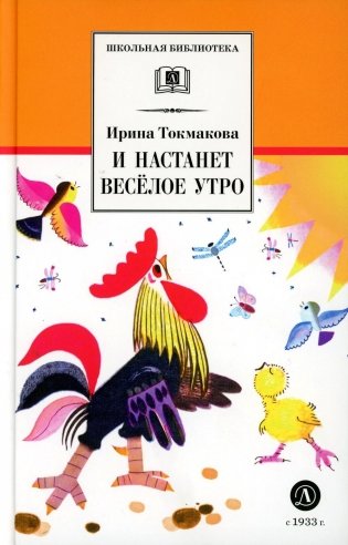 И настанет веселое утро: стихотворения, сказки, повести фото книги