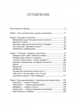Тело, которое ты заслуживаешь. Меняю жизнь едой фото книги 14