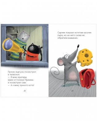 Котенок Шмяк и лунный кот фото книги 2