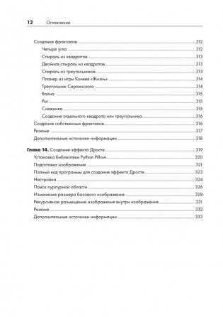 Рекурсивная книга о рекурсии фото книги 8