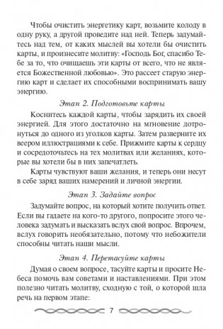 Ответы ангелов (44 карты, инструкция) фото книги 6