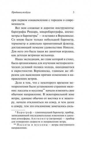 Продавец воздуха фото книги 6