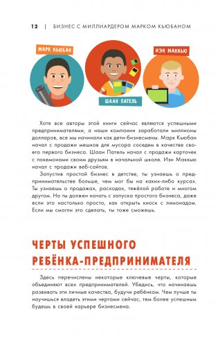 Бизнес с миллиардером Марком Кьюбаном фото книги 8