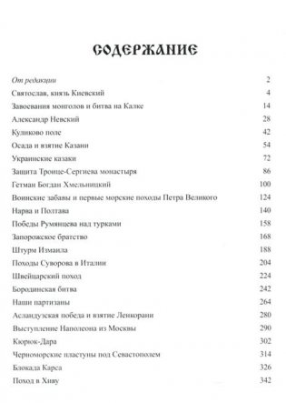 Отечественные героические рассказы фото книги 2
