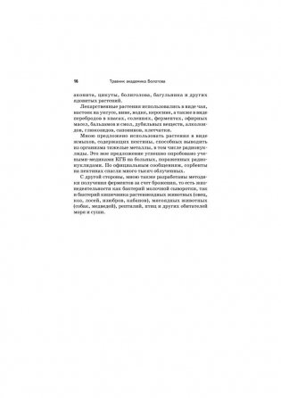 Травник академика Болотова фото книги 11