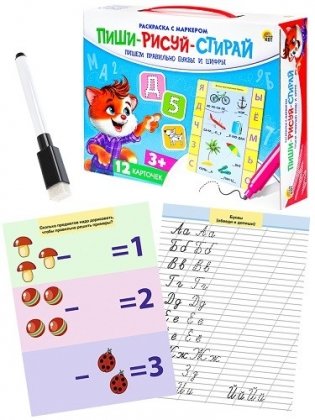 Раскраска с маркером "Пиши-рисуй-стирай", пишем правильно буквы и цифры (новая коробка) фото книги 2