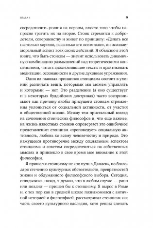 Как быть стоиком. Античная философия и современная жизнь фото книги 6