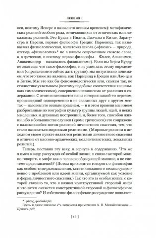 Лекции по античной философии. Очерк современной европейской философии фото книги 11