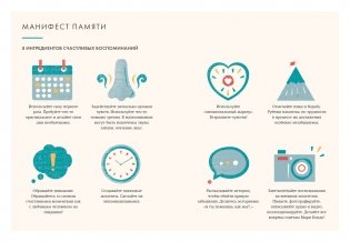 Искусство счастливых воспоминаний. Как создать и запомнить лучшие моменты фото книги 3