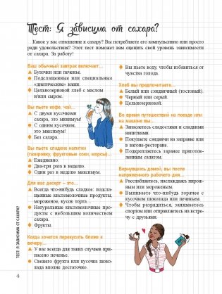Мой блокнот. Стоп-сахар фото книги 9