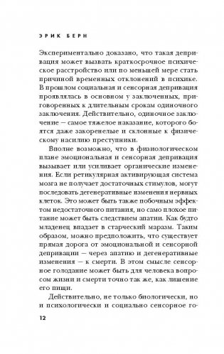 Игры, в которые играют люди фото книги 10