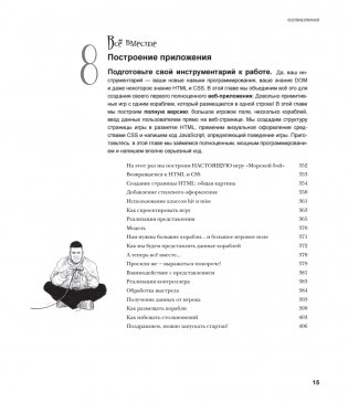 Head First. Изучаем программирование на JavaScript. 2-е издание фото книги 9