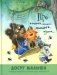 Про кошек, мышек, мишек, мушек... : стихи фото книги маленькое 2