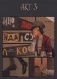 Дёшево и сердито. Выход в город фото книги маленькое 8