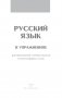Русский язык в упражнениях. Для школьников старших классов и поступающих в вузы фото книги маленькое 3