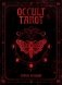 Occult Tarot фото книги маленькое 2