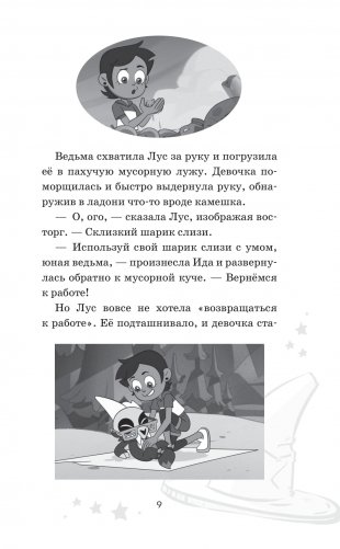 Дом совы фото книги 6