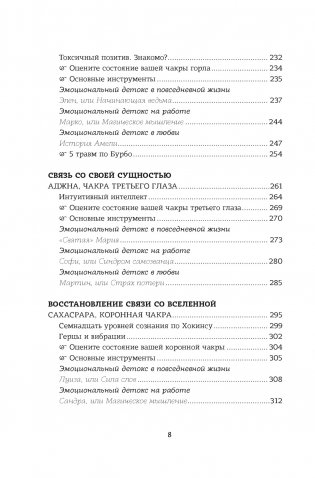 Чакры. Управляйте своей энергией фото книги 5