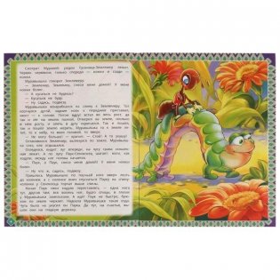 Как муравьишка домой спешил фото книги 2