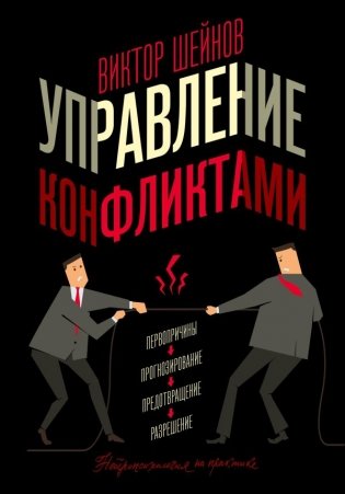 Управление конфликтами фото книги