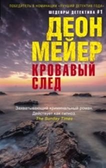 Кровавый след фото книги