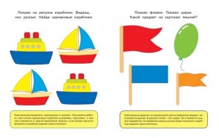 Задачки для ума. Для детей 1-2 лет фото книги 4