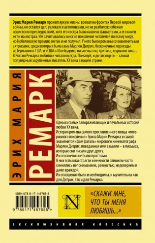 "Скажи мне, что ты меня любишь..." фото книги 2