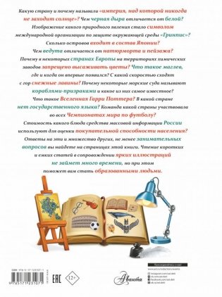 Всё, что должны знать все образованные дети фото книги 2
