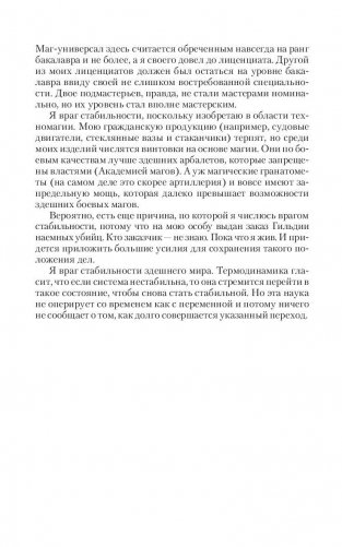 Негатор. Враг стабильности фото книги 8