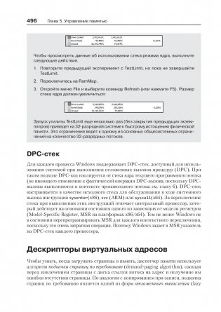 Внутреннее устройство Windows фото книги 7