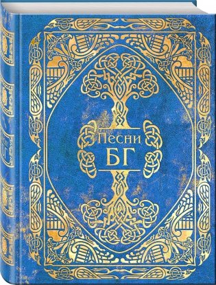 Песни БГ фото книги 2