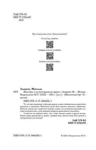 Вампиры и их монструозные друзья фото книги 3