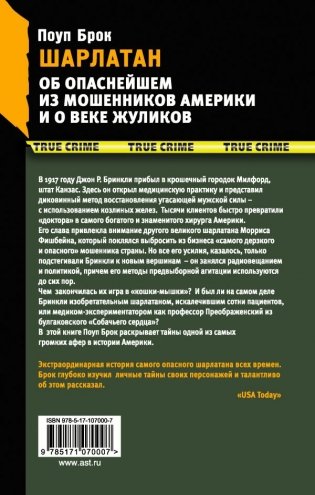 Шарлатан фото книги 2