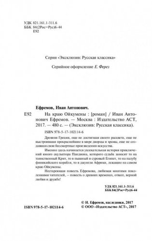 На краю Ойкумены фото книги 3