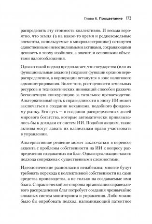 Генезис: Искусственный интеллект, надежда и душа человечества фото книги 16