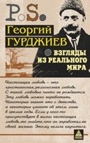 Взгляды из реального мира фото книги