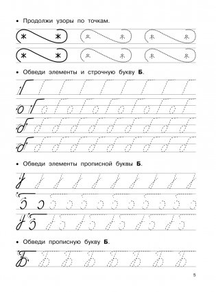 Большие прописи для подготовки к школе фото книги 6