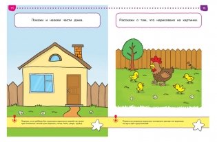 Тесты. Первые шаги. Для детей 2-3 лет фото книги 8