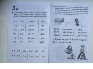 Тетрадь. Учимся читать 4-6 лет. Часть 2 фото книги 4