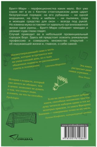 Здесь была Бритт-Мари фото книги 2