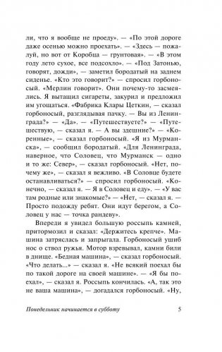 Понедельник начинается в субботу фото книги 6