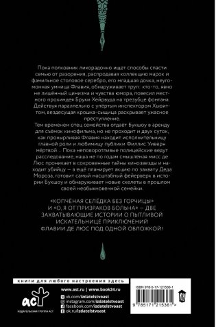 Копченая селедка без горчицы. О, я от призраков больна фото книги 2