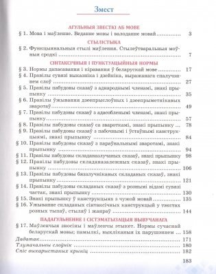 Беларуская мова. 11 клас фото книги 5