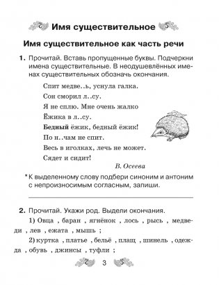 Русский язык. 4 класс. Рабочая тетрадь фото книги 2