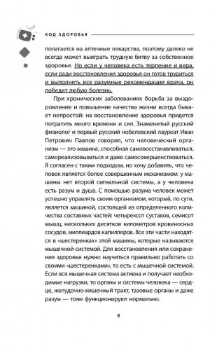 Перезагрузка: как повысить качество жизни фото книги 9