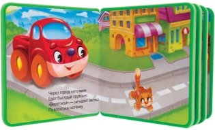 Моя первая книжка. Машинка фото книги 2